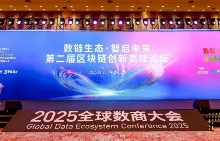 数智硬核驱动转型，东方有线亮相2025全球数商大会