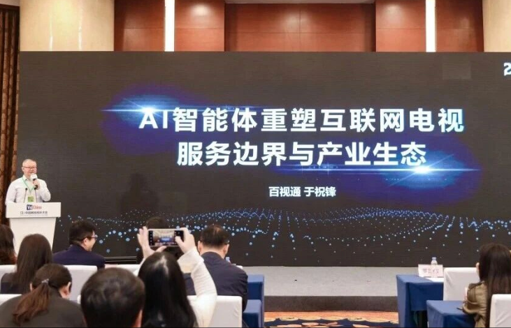 聚焦家庭智媒生态革新，百视通亮相第13届中国网络视听大会